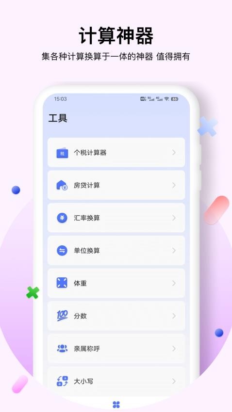 科學計算安卓版