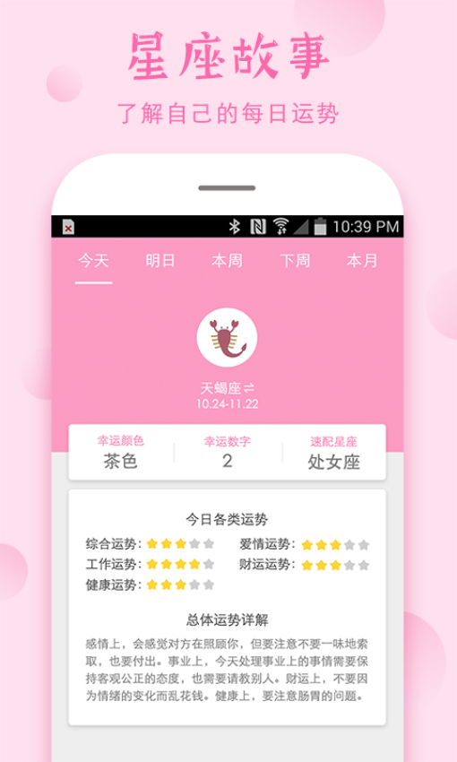 安全期计算器Appv4.10.8 3