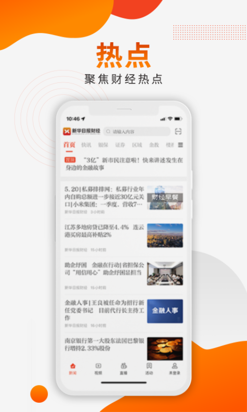 新华日报财经客户端
