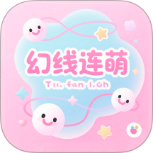 幻線連萌最新版