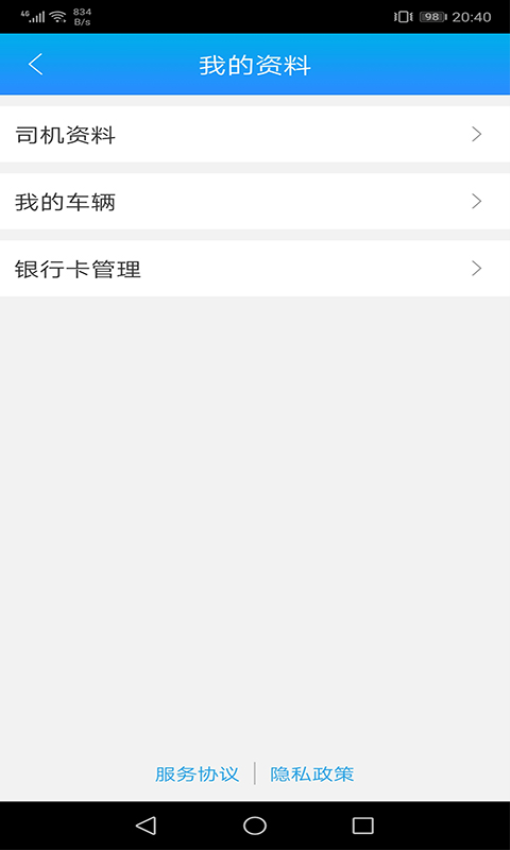 运钢好司机最新版v8.1.1 1