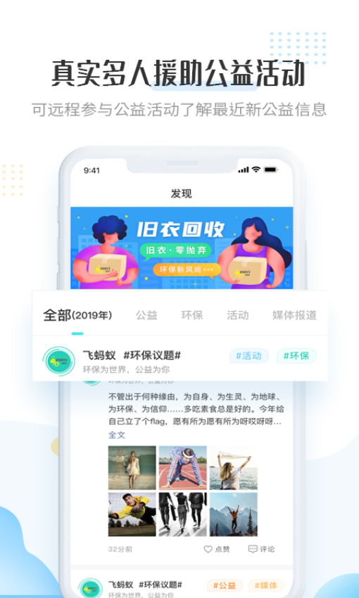 飞蚂蚁旧衣服回收平台v1.14.3 3