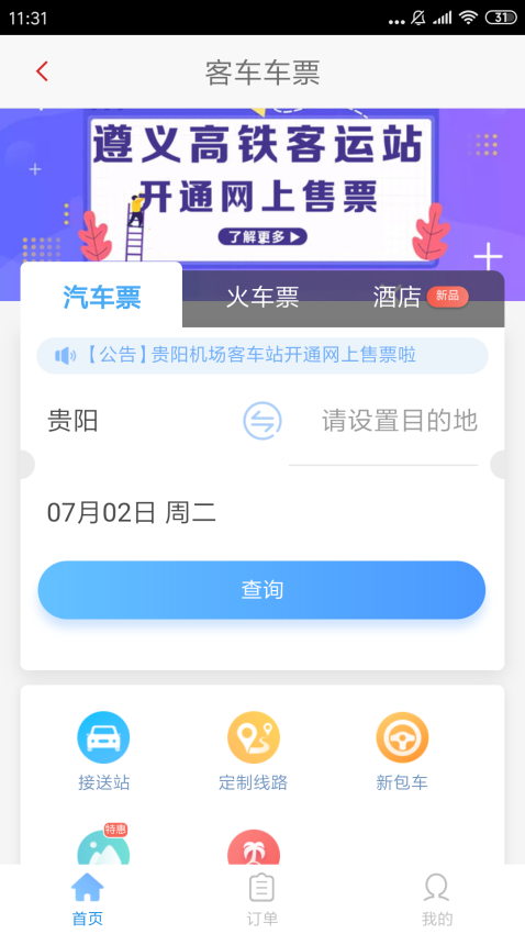 遵义公交乘车码软件v2.3.7(4)
