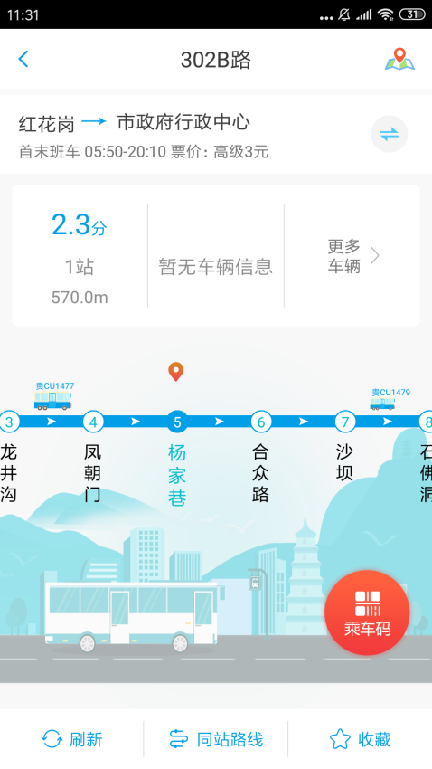 遵义公交乘车码软件v2.3.7(3)
