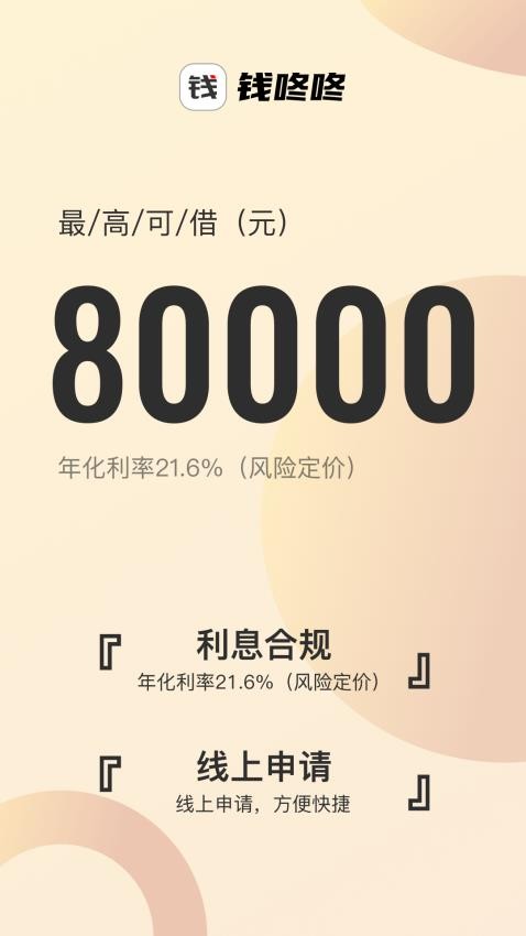 钱咚咚app官方版本v1.0.073543 4