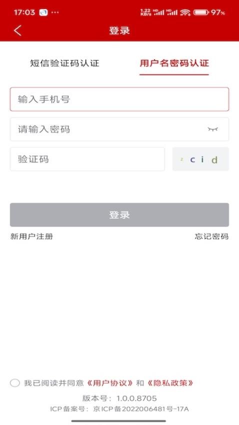 农业农村部政务通最新版v1.0.0.8792 1