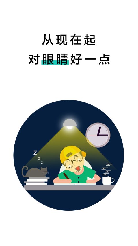 20秒护眼软件v2.1.8 1