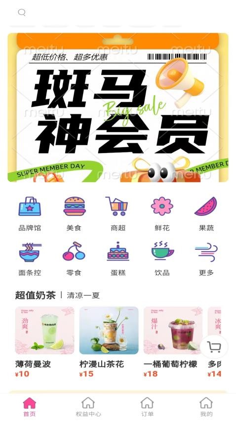 斑马外卖免费版v8.5.20250523 4