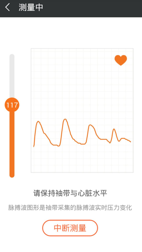 爱家康血压计appv1.9.5.32 3