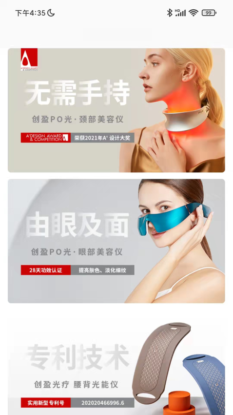 創盈智慧生活最新版