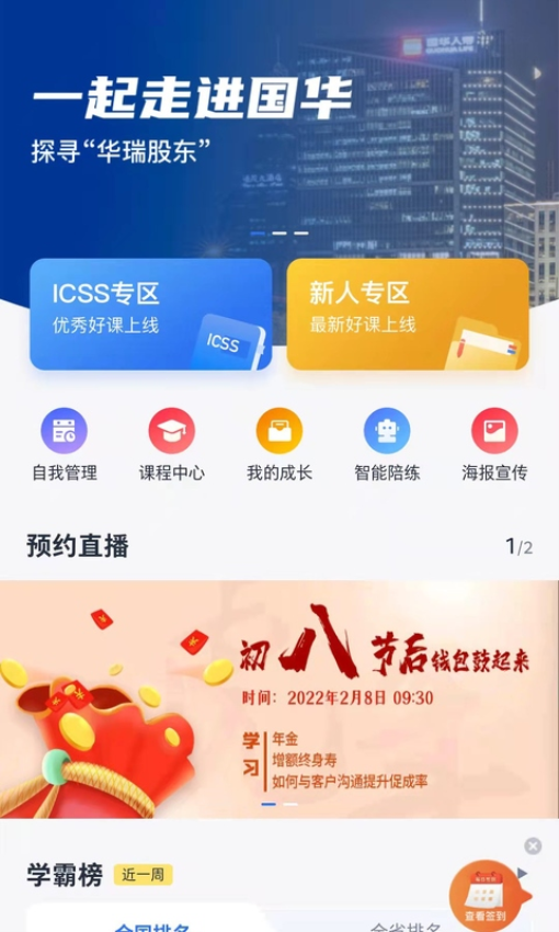 华瑞e家展业平台