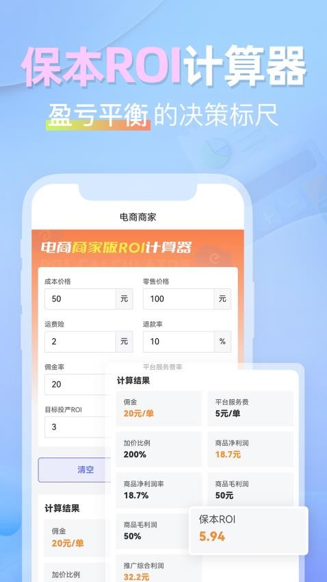 电商ROI计算器安卓版v1.1.0 3
