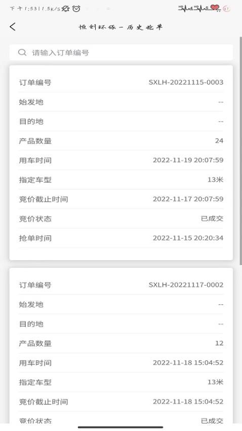 恒创司机端官网版v1.1.2 2