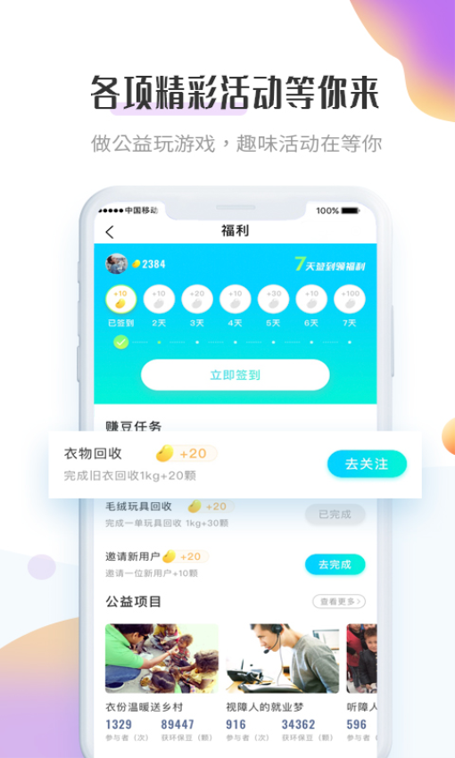 飞蚂蚁旧衣服回收平台v1.14.3 4
