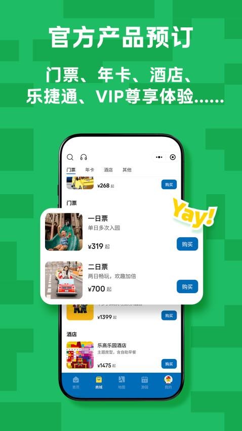 上海乐高乐园度假区免费版v1.0.0(4)