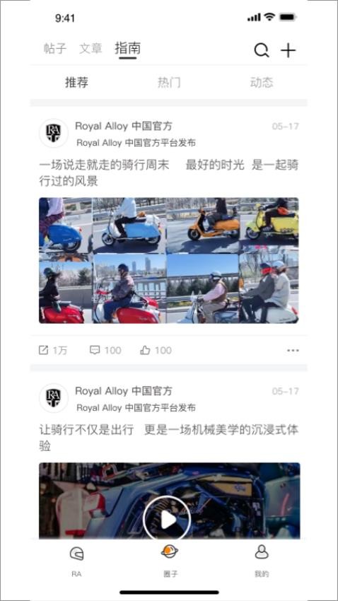 RA摩托最新版v1.0.1 3
