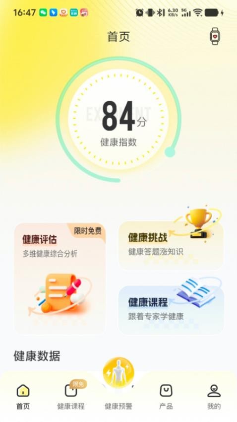 首卫狮app手机版v1.0.0(4)