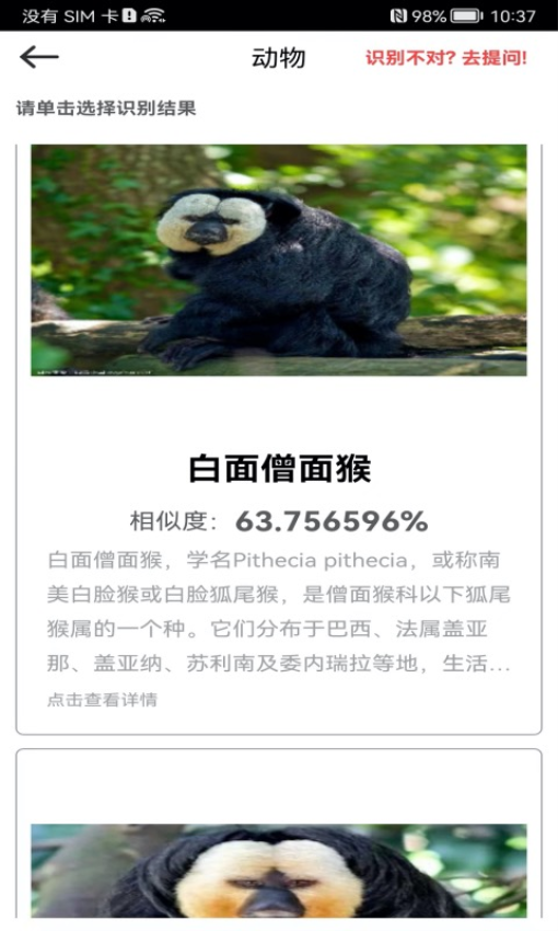 拍照识物Appappv3.2.3 3