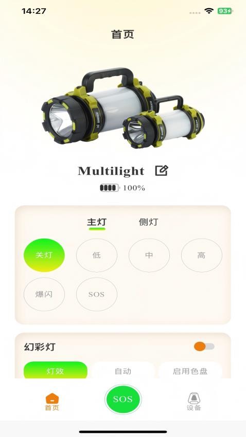 Multilight免費版v1.1.0 2