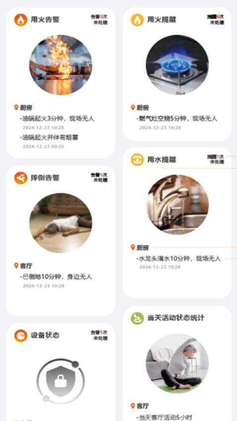 悅享康居助手最新版