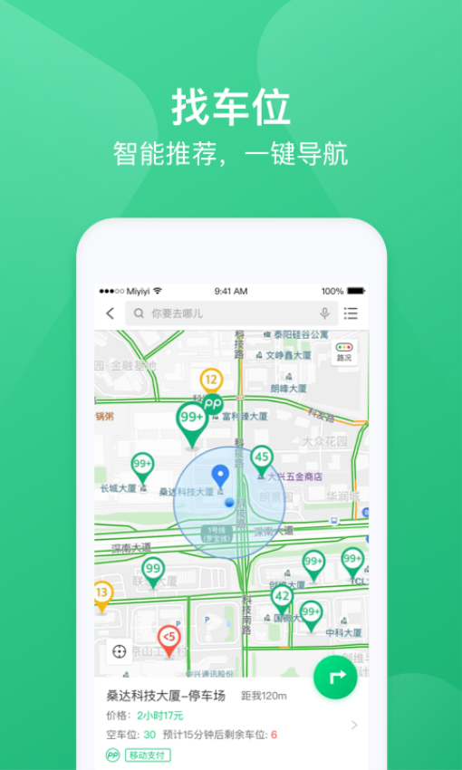 深圳神州路路通PP停車軟件v4.3.3 4