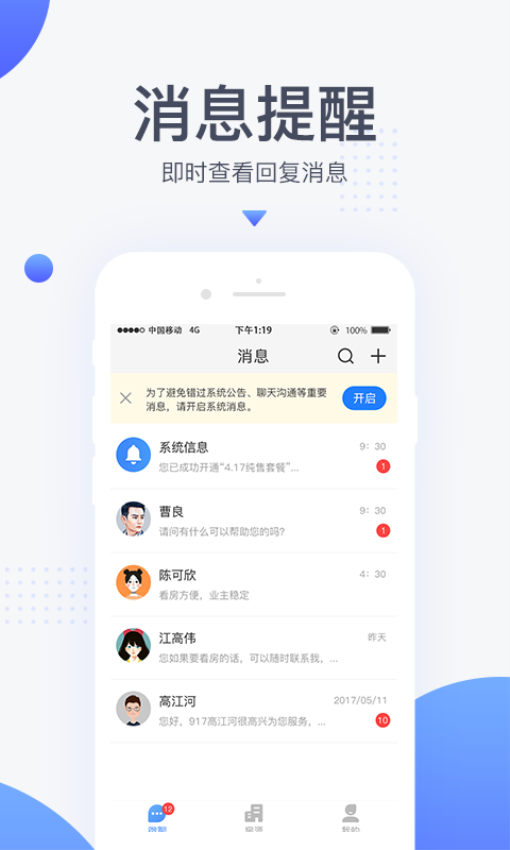 917移动经纪人客户端v4.0.4.052316 4