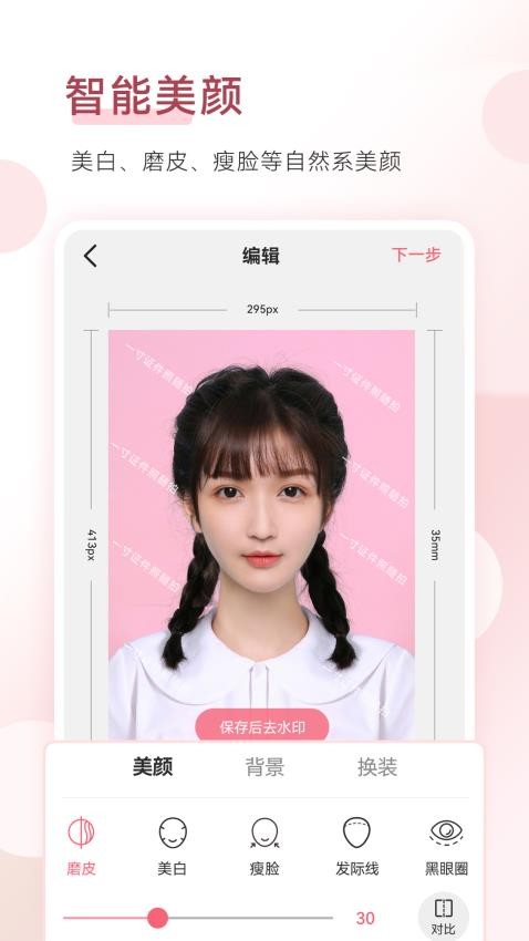 手機(jī)證件照最新版v1.9.8 4