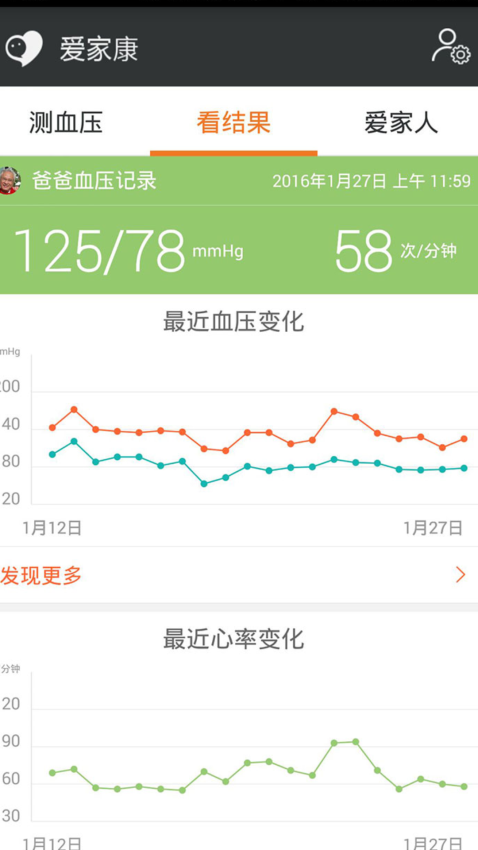爱家康血压计appv1.9.5.32 1