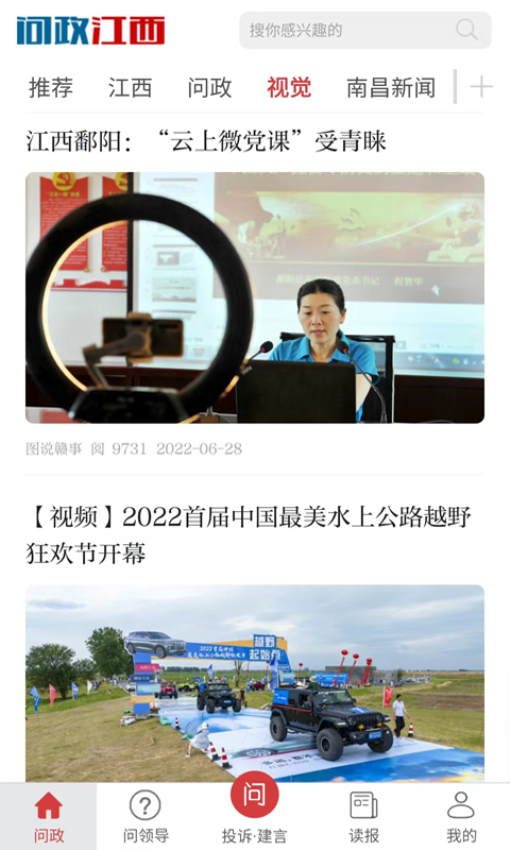 问政江西投诉举报平台