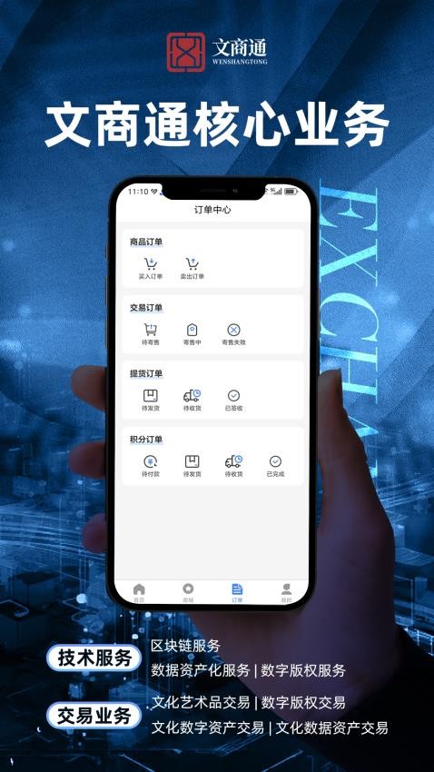 文商通官网版v1.3.7(2)