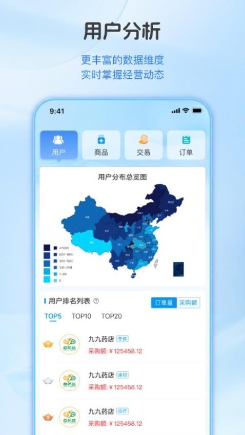 点药达商家端app手机版v1.0.0 3