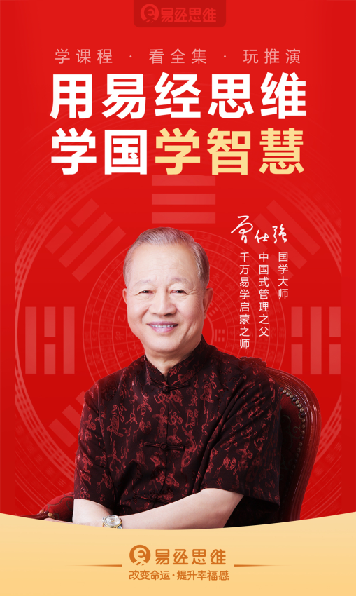 易經(jīng)思維最新版v2.3.15 2