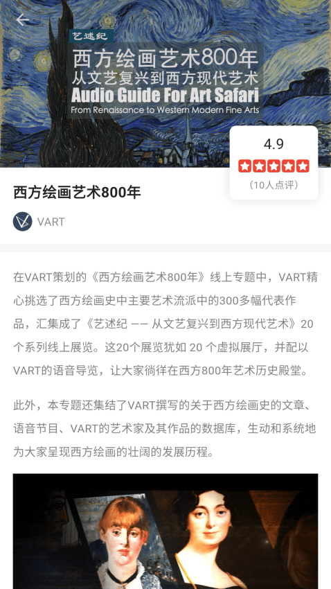 VART私人美术馆官方版v5.0.1 1