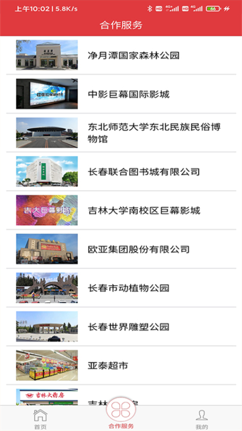 长春工惠app手机客户端v2.0.4 3