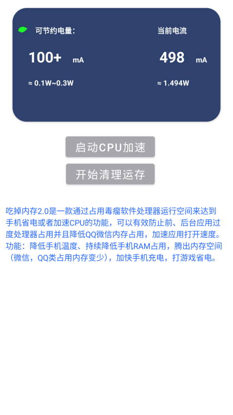 吃掉内存2.0prov2.0037 2