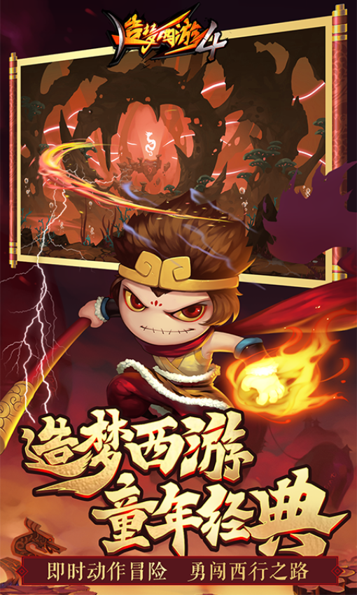 造梦西游4手游官方版