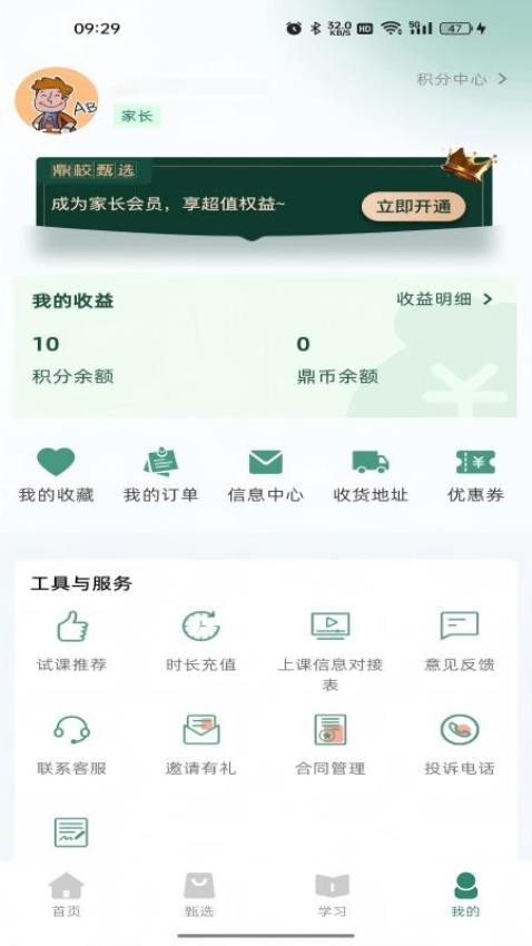 鼎校甄选手机版v1.0.5(1)