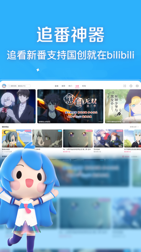 哔哩哔哩平板客户端v2.2.0 3
