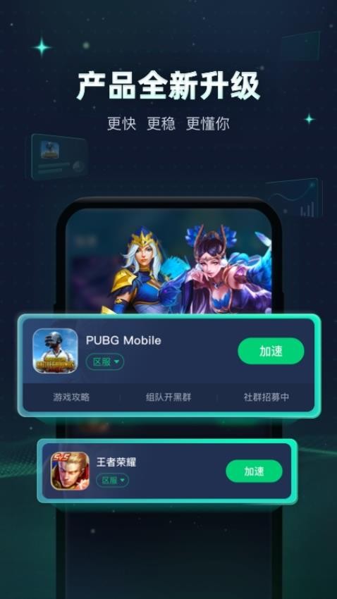 迅游手游加速器最新版2025v5.6.19.1(1)