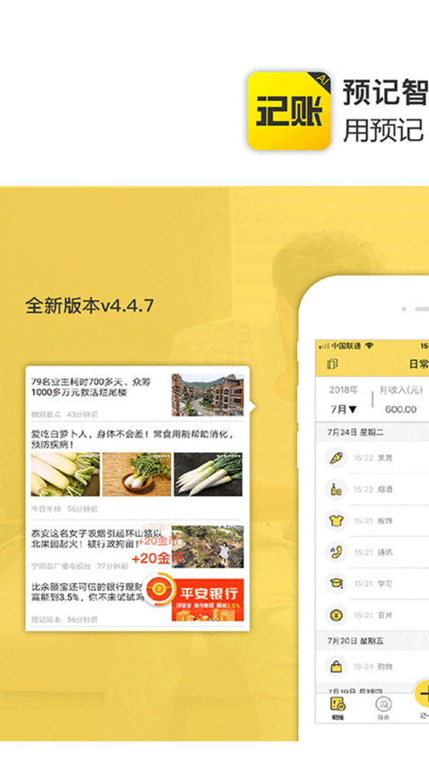预记智能账本软件v6.3.0(2)