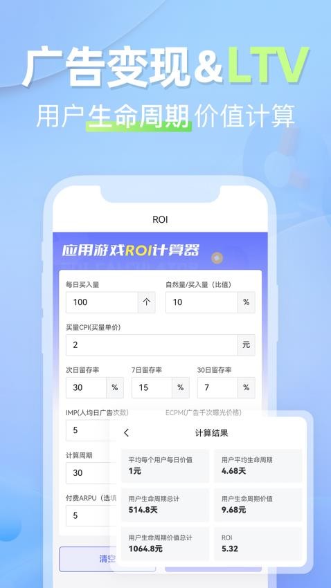 电商ROI计算器安卓版v1.1.0 1
