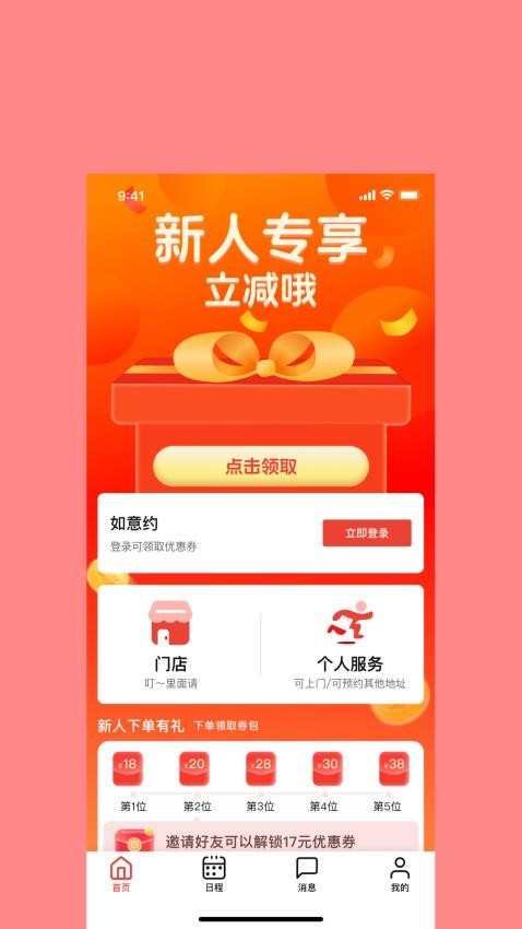 如意约手机版v1.6.9(3)