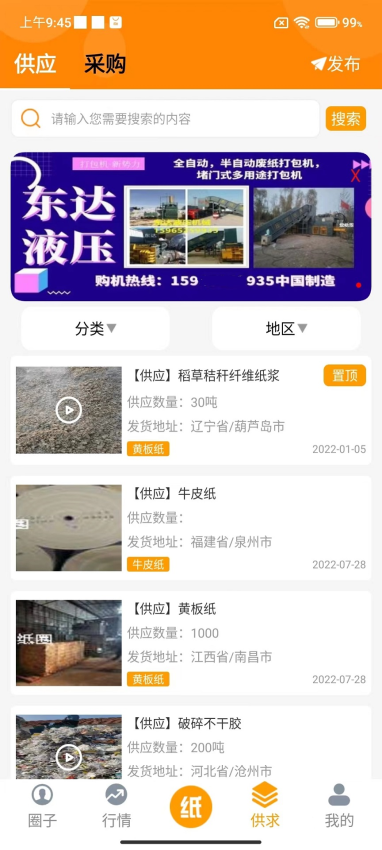 废纸圈Appv1.3.2 4