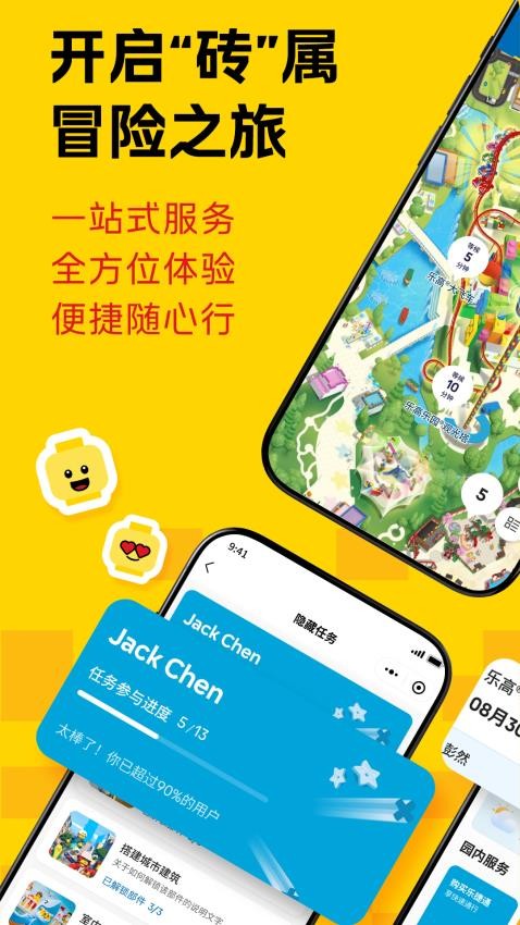 上海乐高乐园度假区免费版v1.0.0(1)