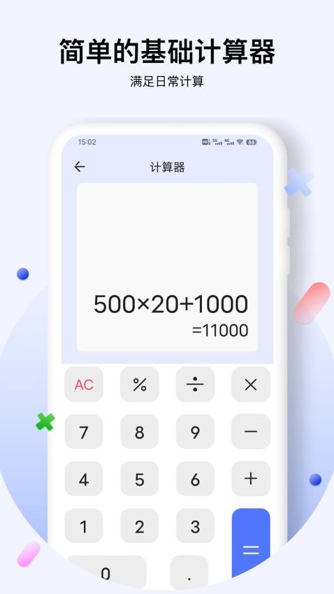 科學計算安卓版v3.0.1 4