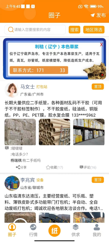 废纸圈Appv1.3.2 5