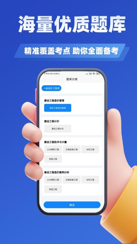 造价师考试学知题免费版v2.0 2