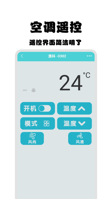 万能空调电视遥控器app