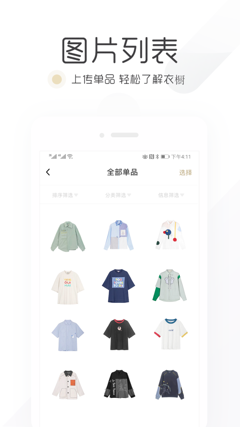 胶囊衣橱最新版v9.4.3 1