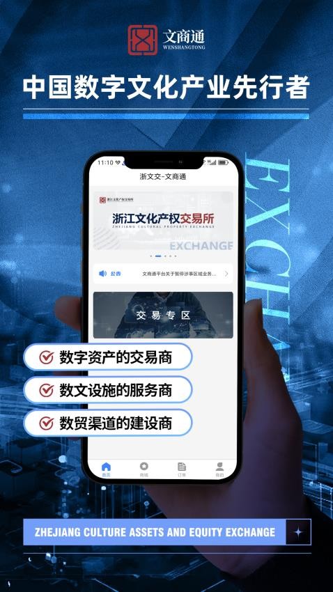 文商通官网版v1.3.7(3)